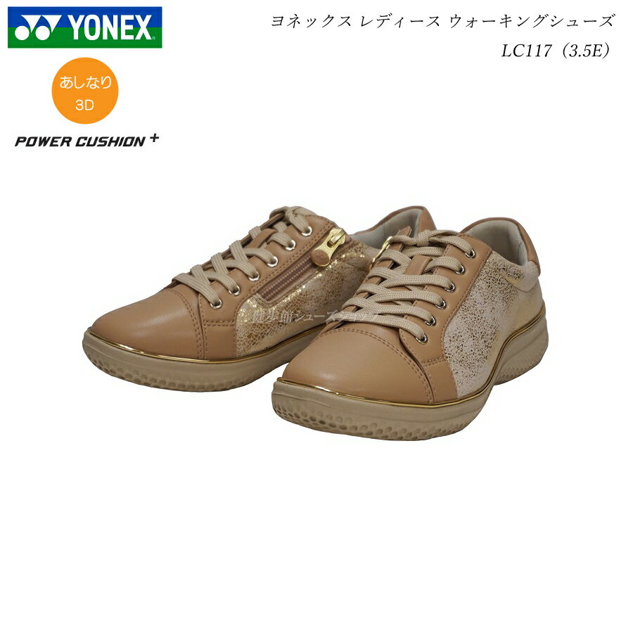 ヨネックス ウォーキングシューズ レディース 靴 LC117 LC-117 3.5E ベージュ SHWLC117 SHWLC-117 YONEX パワークッション