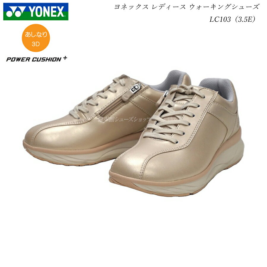 ヨネックス ウォーキングシューズ レディース 靴 LC103 LC-103 3.5E パールベージュ SHWLC103 SHWLC-103 YONEX パワークッション