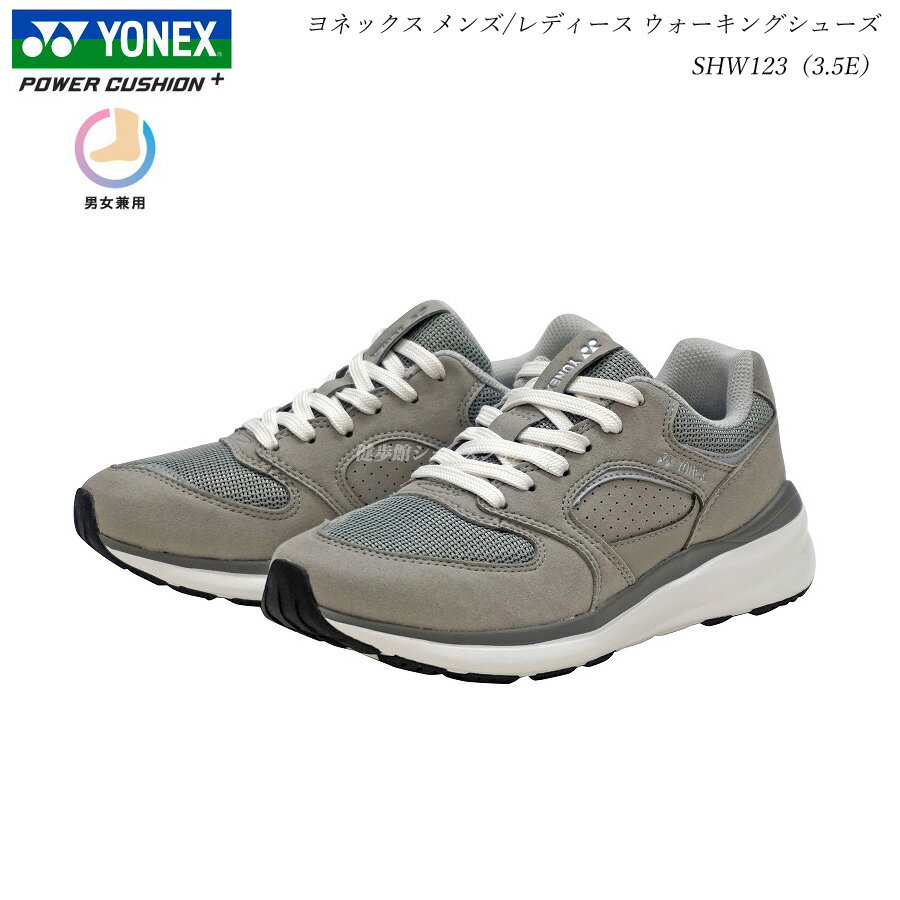 ヨネックス パワークッション ウォーキングシューズ YONEX Power Cushion Walking Shoes SHW123 ■商品情報詳細■ ■メーカー □ヨネックス（YONEX） ■ブランド □カジュアルウォーク ■品番 □SHW123 ■アッパー □撥水合成繊維 　 撥水人工皮革 ■インソール □パワークッション ■ミッドソール □パワークッションプラス 　 合成樹脂 　 特殊樹脂シャンク ■アウトソール □ラバー ■カラー □グレー ■重量 □片足約235g（23.5cm） 　 片足約290g（26.0cm） ■ワイズ □3.5E ■サイズ □22.0cm～28.0cm ■本体価格 □13,200円（税込） ■原産地 □ベトナム ■搭載機能詳細■ ■パワークッション 　 プラス □衝撃吸収性と反発性を併せ持つ 　 衝撃吸収反発素材 　 「パワークッション」がさらに進化。 　 素材や形状の研究を重ね、 　 従来の軽量性を維持しながら、 　 衝撃吸収性28%アップ・反発性62%アップ 　 （一般的な衝撃吸収材[EVA]との比較）を実現し、 　 12mの高さから落とした生卵が、 　 割れずに6m以上跳ね返る（YONEX調べ） 　 新衝撃吸収反発素材。 メーカー希望小売価格はメーカーサイトに基づいて掲載しています ヨネックス ウォーキングシューズ 【keyword0323_walkingshoes】 【RCP】 【smtb-m】 【コンビニ受取対応商品】 楽天BOX受取対象商品 0824楽天カード分割 【あす楽_土曜営業】 【あす楽_日曜営業】 ヨネックス ウォーキングシューズ レディース パワークッション 靴 ヨネックス ウォーキングシューズ YONEX コーディネートしやすいデザイン♪ ヨネックス パワークッション ウォーキングシューズ ヨネックス ウォーキングシューズ スニーカー ウォーキングシューズ ヨネックス ウォーキングシューズ ウォーキングシューズ レディース メンズ ヨネックス ヨネックス パワークッション ヨネックスウォーキングシューズ ヨネックス シューズ ヨネックス ウォーキングシューズ メンズ レディース　靴 ウォーキング シューズレディース 婦人 男性 紳士