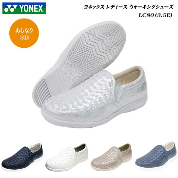 ヨネックス/ウォーキングシューズ/レディース/靴/LC80/LC-80/全5色/3.5E/パワークッション/YONEX/Power Cushion Walking Shoes