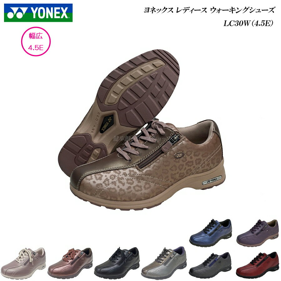 ヨネックス/ウォーキングシューズ/レディース/靴/LC30W/LC-30W/4.5E/カラー8色/YONEX/パワークッション/Power Cushion Walking Shoes