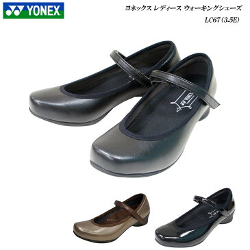 ヨネックス/ウォーキングシューズ/レディース/靴/LC67/LC-67/3.5E/カラー3色/パワークッション/YONEX Power Cushion Walking Shoes