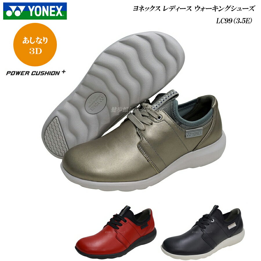 【楽天スーパーSALE】ヨネックス ウォーキングシューズ レディース 靴 LC99 LC-99 3.5E カラー3色 YONEX パワークッション SHWLC99 SHWLC-99 ヨネックス パワークッション ウォーキングシューズ YONEX