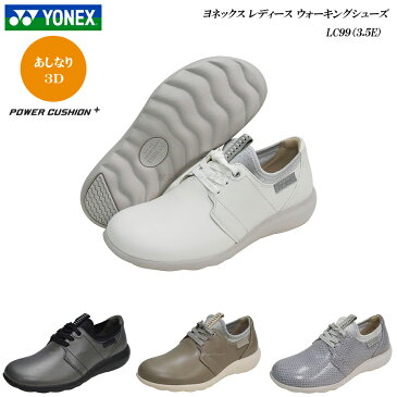 ヨネックス ウォーキングシューズ レディース パワークッション 靴 LC99 LC-99 3.5E 4色 YONEX SHWLC99　SHWLC-99 ヨネックス パワークッション ウォーキングシューズ YONEX