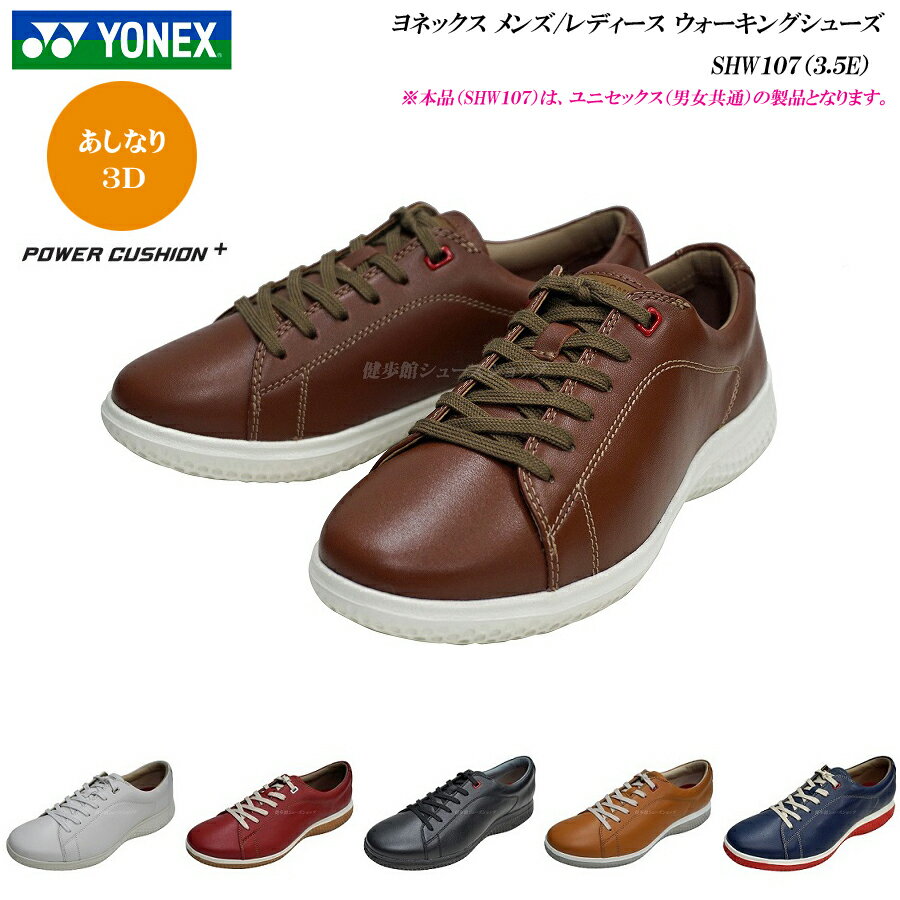 ヨネックス/ウォーキングシューズ/メンズ/レディース/靴/SHW107/SHW-107/カラー5色/3.5E/パワークッション/YONEX Power Cushion Walking Shoes