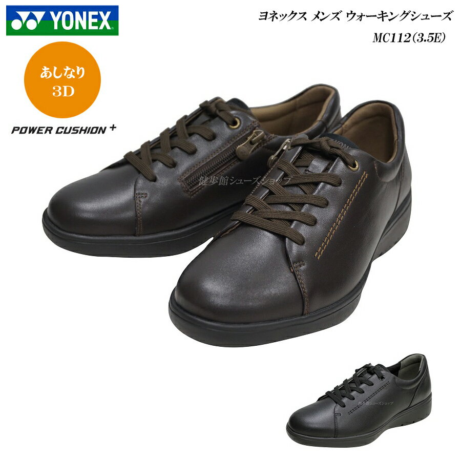 ヨネックス ウォーキングシューズ メンズ 靴 MC112 MC-112 カラー2色 3.5E SHWMC112 SHWMC-112 YONEX パワークッション