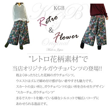 ズボン ガウチョパンツ 花柄 春 ロング ワイドパンツ スカーチョ 日本製