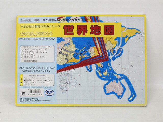 アポロ社◆ピクチュアパズル「世界地図」◆♪【中古】 幼児教材 子供教材 知育教材 お受験教材 315022