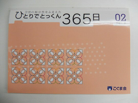 楽天市場】こぐま会 ひとりでとっくんの通販 楽天市場】こぐま会 ひとりでとっくんの通販