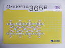 新品未開封◆◆こぐま会◆◆ ひとりでとっくん【06.ひとりでとっくん365日】【中古】 幼児教材 子供教材 知育教材 お受験教材 510132