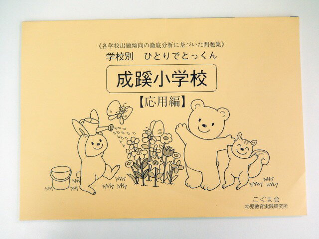 楽天市場】こぐま会 ひとりでとっくんの通販 楽天市場】こぐま会 ひとりでとっくんの通販