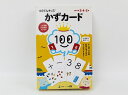 【お値下】幻冬舎×こぐま会◆◆ 100てんキッズ【かずカード】【中古】 幼児教材 子供教材 知育教材 お受験教材 教具