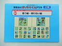 ◆◆理英会「102.ばっちりくんドリル応用 使う絵・使わない絵」 【中古】 幼児教材 子供教材 知育教材 お受験教材 031142