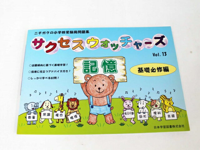 【お値下】ニチガク（日本学習図書