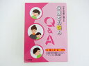 ◆◆日本学習図書◆◆小学校受験に関する「保護者の悩み Q&A」【中古】幼児教材 知育教材 お受験教材 ご両親向け 516042