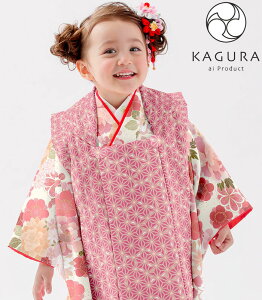 七五三 着物 3歳 女の子 被布セット KAGURA カグラ ブランド 花尽くし ピンク/クリーム 日本製 必要な物は全て揃ったフルセット 2020年新作 式部浪漫姉妹ブランド 販売 購入