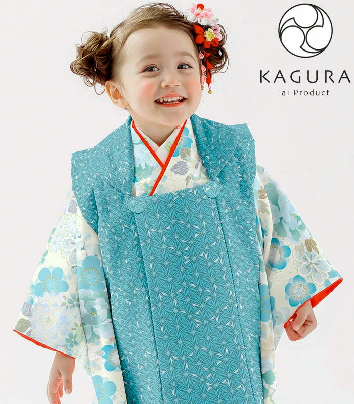 七五三 753 着物 3歳 女の子 被布セット KAGURA カグラ ブランド 花尽くし ターコイズ 日本製 必要な物は全て揃ったフルセット 2020年新作 式...