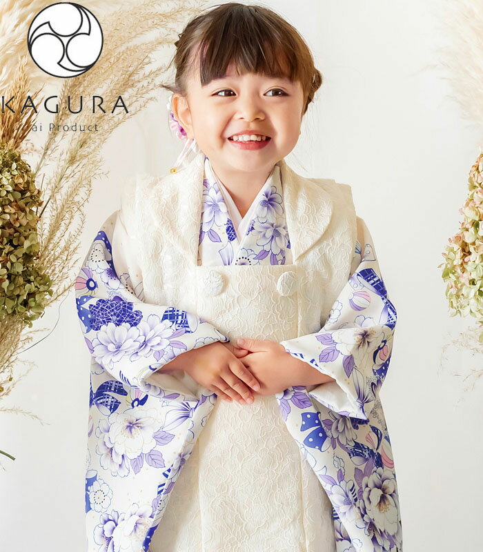 七五三 753 着物 3歳 女の子 被布セット KAGURA カグラ ブランド 瑠璃 クリーム/パープル系 レース地被布コート 日本製 必要な物は全て揃ったフル...