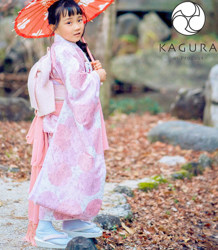 七五三着物 7歳 女の子 四つ身着物 単品 KAGURA カグラ ブランド 珊瑚 白/ピンク系 日本製 2023年新作 式部浪漫姉妹ブランド 販売 購入