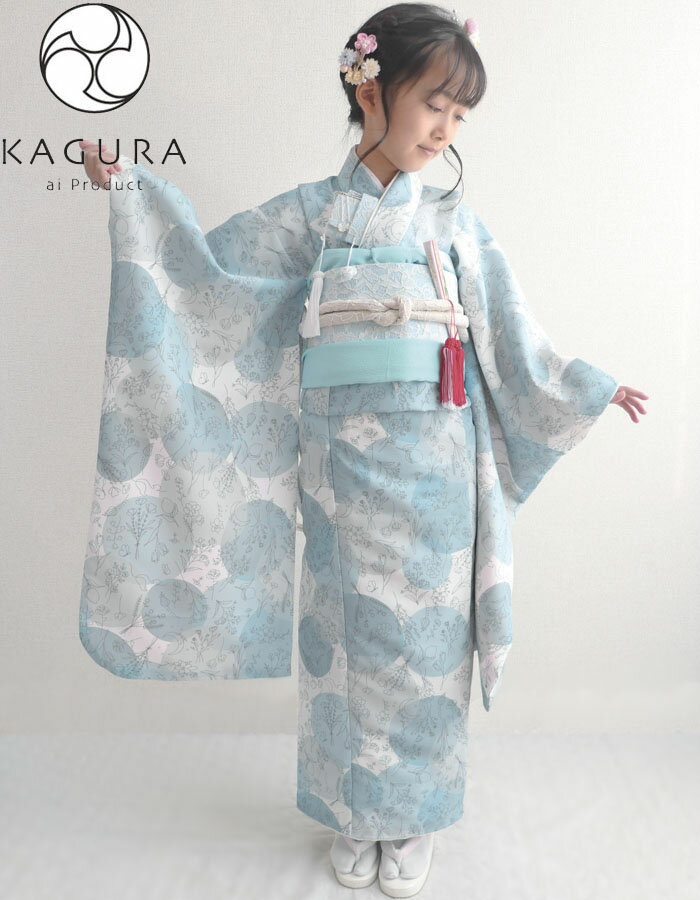 七五三着物 7歳 女の子 四つ身着物 単品 KAGURA カグラ ブランド 空