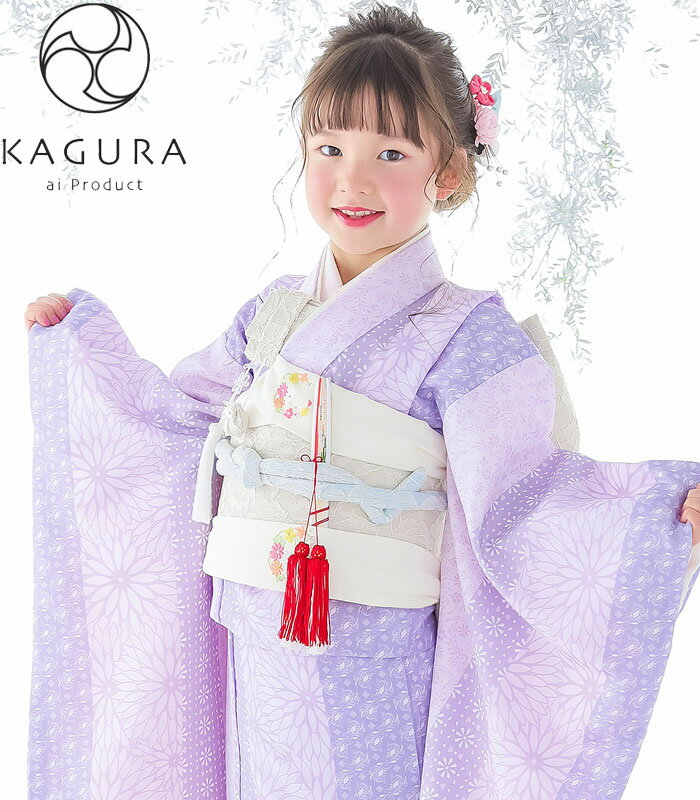 七五三 着物 7歳 女の子 着物フルセット KAGURA カグラ ブランド 菫 スミレ パープル系 日本製 四つ身セット 2023年新作 式部浪漫姉妹ブランド 販売 購入 1