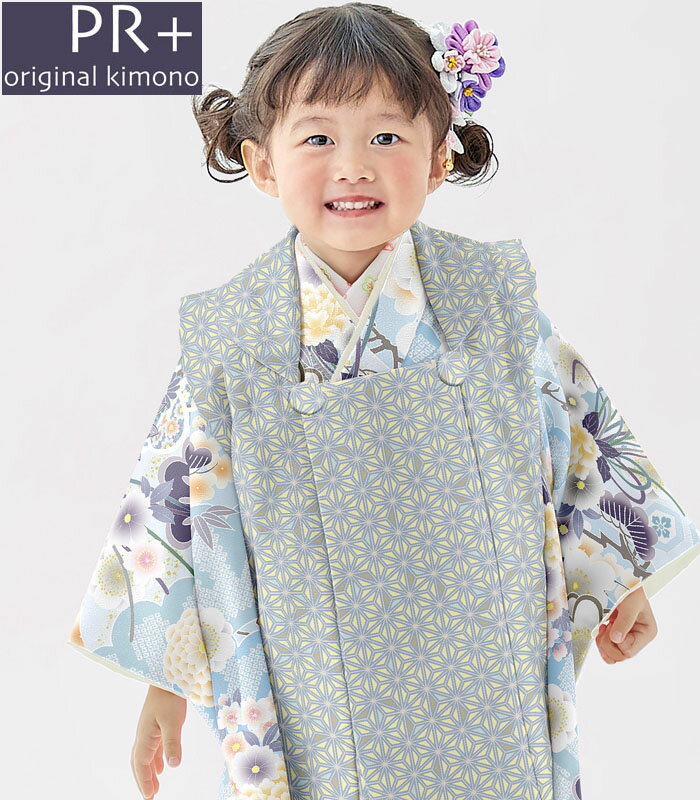 七五三 753 着物 3歳 女の子 被布セット PR+ ブランド 日本製 必要な物は全て揃ったフルセット 当店別注 2024年度 新柄 新作 販売 購入