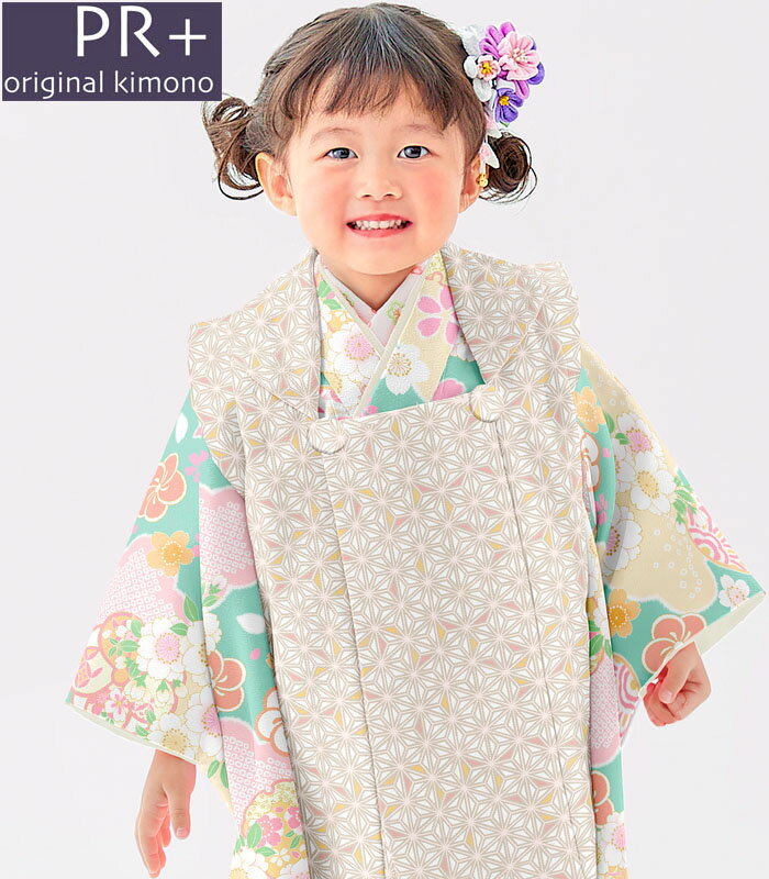 七五三 753 着物 3歳 女の子 被布セット PR+ ブランド ヒワ 日本製 必要な物は全て揃ったフルセット 当店別注 新作 販売 購入