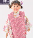 七五三 753 着物 3歳 女の子 被布セット PR+ ブランド ピンク 日本製 必要な物は全て揃ったフルセット 当店別注 新作 販売 購入