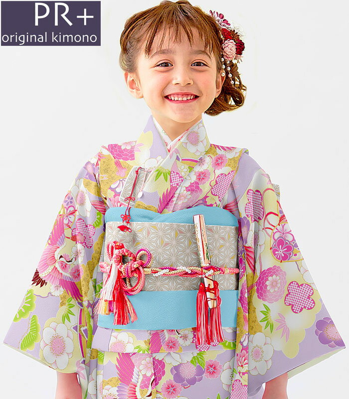 七五三 着物 7歳 女の子 着物フルセット PR+ ブランド ラベンダー 日本製 四つ身セット 販売 購入