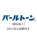 パールトーン加工(撥水加工)お宮参り 着物 初着 産着 同時購入オプション