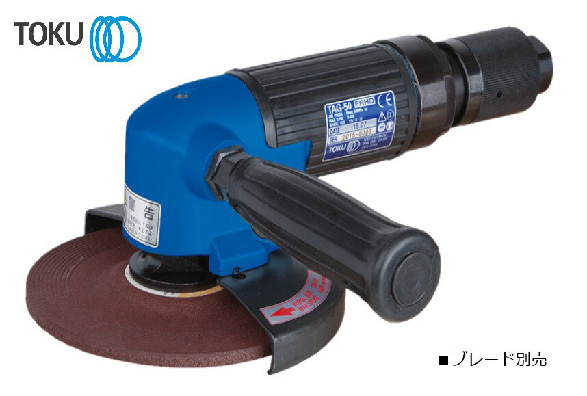 TOKU TAG-50FRHD エアグラインダ 5インチタイプ アングルグラインダ ホース無し　東空