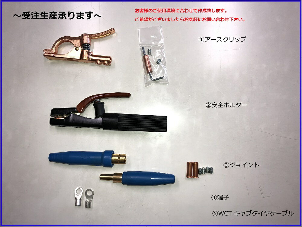 溶接用キャブタイヤケーブルキャブタイヤ20mセット品ウエルダーCVケーブル