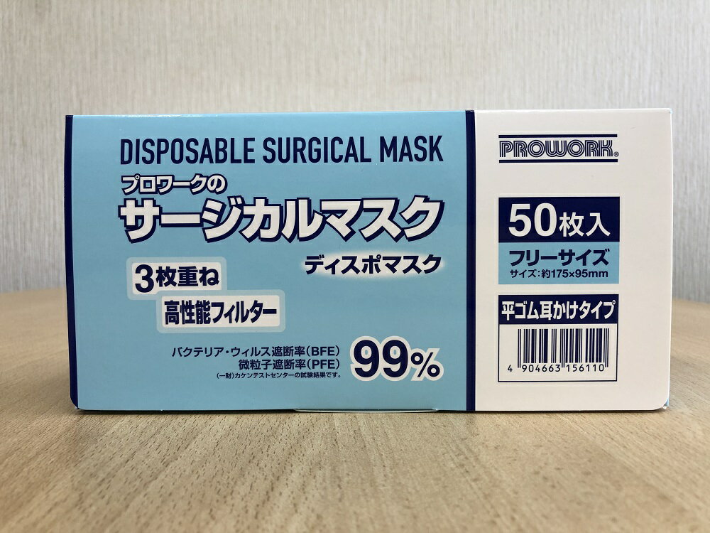 マスク サージカルマスク 3層構造 50枚入り 医療 カゼ 花粉 防菌対策 使い捨て 不織布マスク【売り切れ御免】
