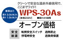 遠赤外線電気ヒーター 静岡製機 WPS-30AS ホカットe 単相200V 業務用 2