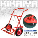 【エントリーでポイント4倍】ボンベ台車 2本積用 ボンベカート 3輪 運搬車 KIKAIYA 2