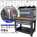 ワークテーブル バックボード付 W1155×D635×H1590mm 作業台 ワークベンチ 工作台 引き出し／ライト付 ペグボード KIKAIYA 2