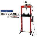 【送料無料】エアー式油圧プレス 20トン（エアー手動兼用）メーター付 門型プレス機（個人様は営業所止め）6ヶ月保証 KIKAIYA