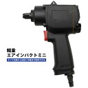 KIKAIYA インパクトレンチ 【ソケットプレゼント】 タイヤ交換 ミニ エアインパクトレンチ エアー 1/2DR 軽量 SET-AI-4