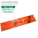 KIKAIYA ペール缶ヒーター 100V 20L 800W ペール缶 グリス缶 ドラム缶用加熱器 バンドヒーター ドラムウォーマー 電気ヒーター ラバーヒーター DRH-1