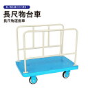 KIKAIYA 長尺物台車 300kg 長尺物運搬車 業務用台車 カート ボード台車 LSD-1