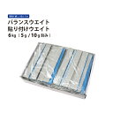 【送料無料】バランスウエイト 貼り付けウエイト 6kg アル...