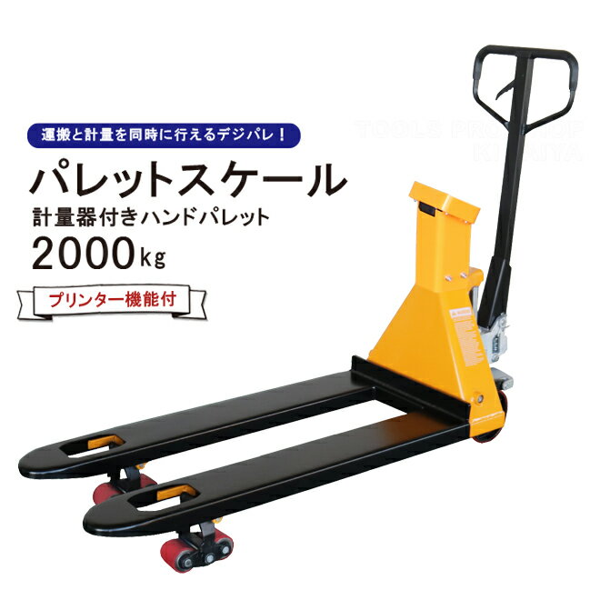 【期間限定クーポン配布】ハンドリフト 3500kg ダブルローラー（ワイド・ロング） フォーク長さ1220mm 全幅685mm 余裕の3.5トン ハンドパレット KIKAIYA