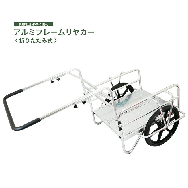 楽天市場】アルミリヤカー ノーパンクタイヤの通販 楽天市場】アルミリヤカー ノーパンクタイヤの通販