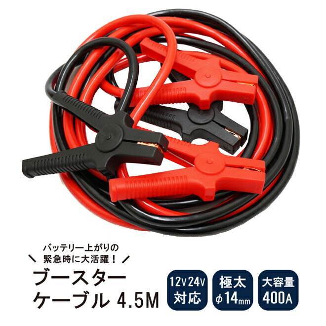 SAPI ブースターケーブル SD120A-2.5　【NF店】