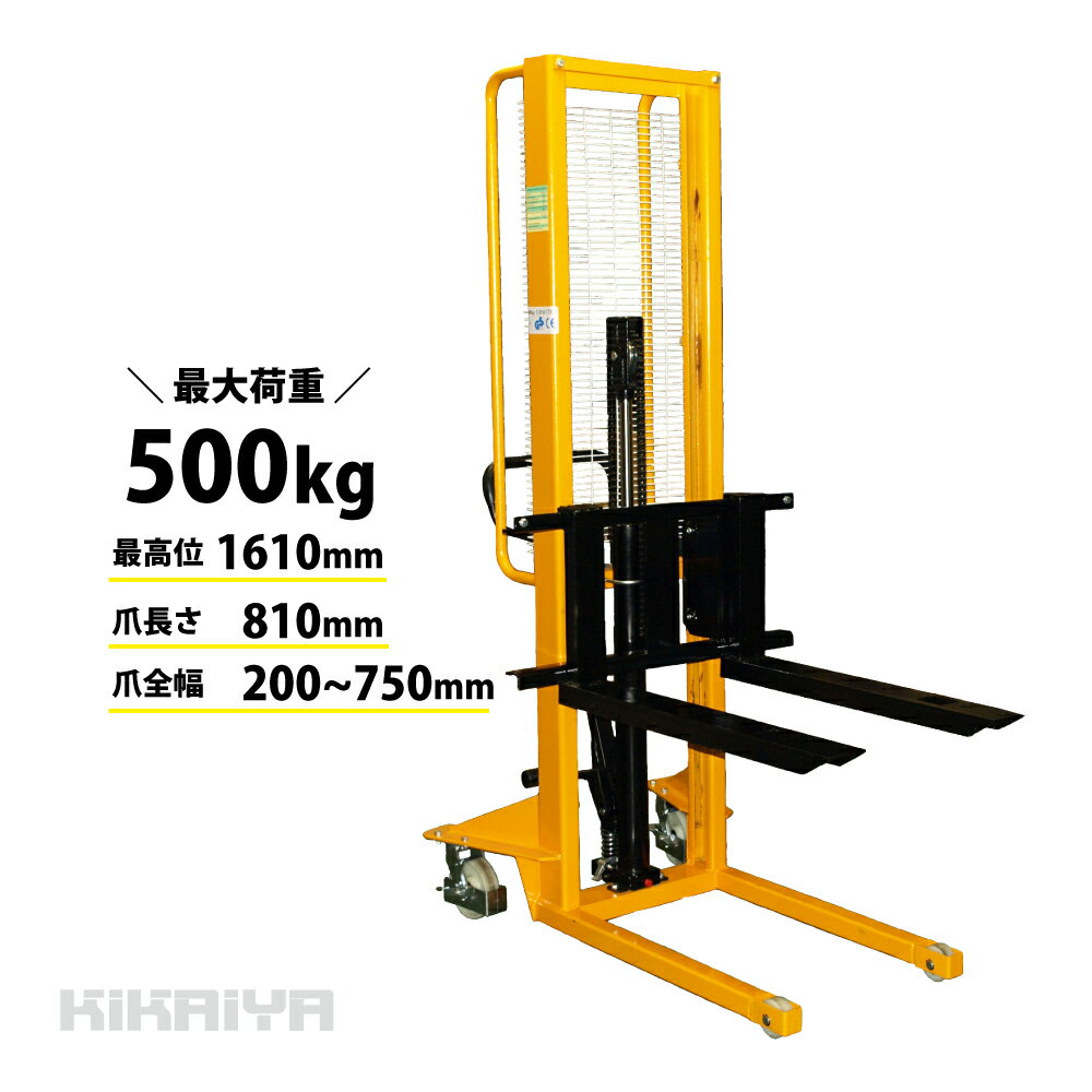 KIKAIYA ハンドフォークリフトスタッカー 500kg 1600mm 6ヶ月保証 【一部地域送料無料】SH-02