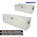 KIKAIYA アルミトラックボックス 中/大セット W760xD330xH250mm/W1230xD385xH385mm 軽トラ 荷台 アルミボックス ボックス アルミ工具箱 トラックボックス 収納ボックス SET-AT-2-AT-3