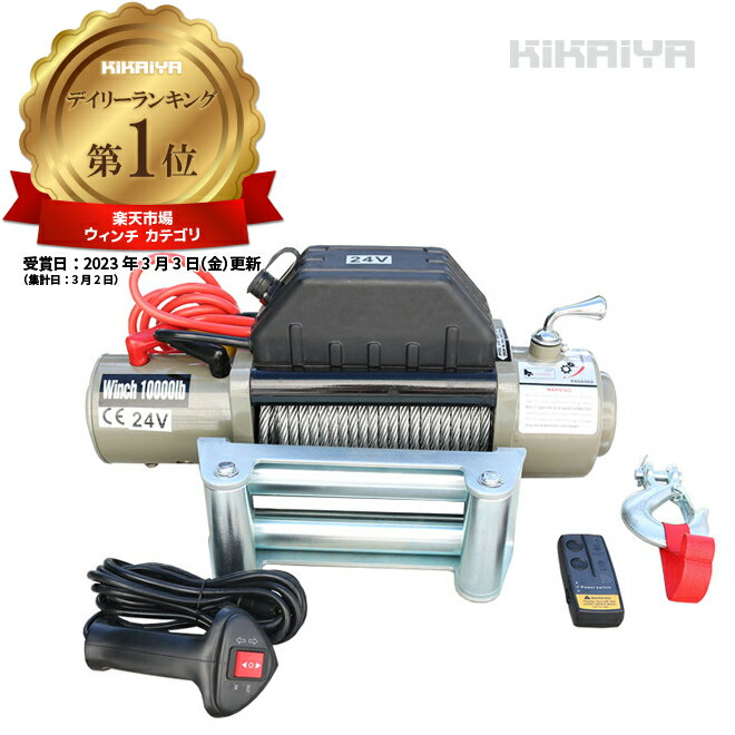 KIKAIYA 電動ウインチDC12V 最大牽引能力4500kg 電動ホイスト ウィンチ 無線 有線リモコン SET-4A