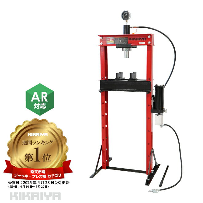 油圧プレス 20トン(エアー手動兼用)メーター付 門型プレス機 6ヶ月保証 UPA-20 KIKAIYA
