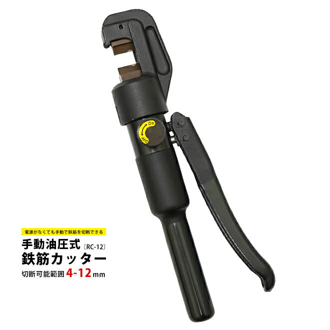 楽天市場】電動油圧式鉄筋カッター rc-16の通販 楽天市場】電動油圧式鉄筋カッター rc-16の通販