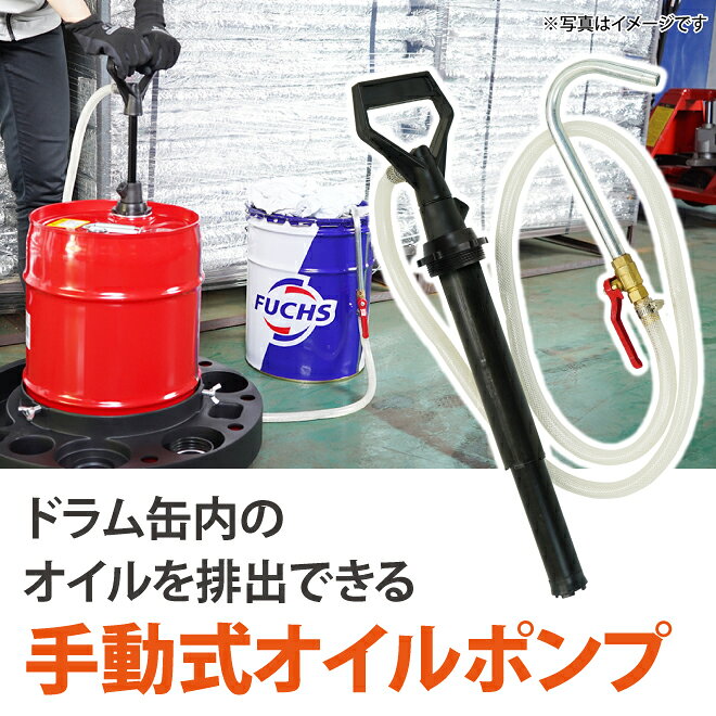 オイルポンプ ドラム缶用 ギアオイルポンプ 手動式 20L・25L B07A623 KIKAIYA